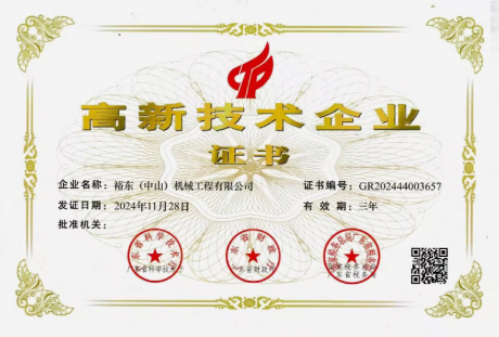 裕东机械