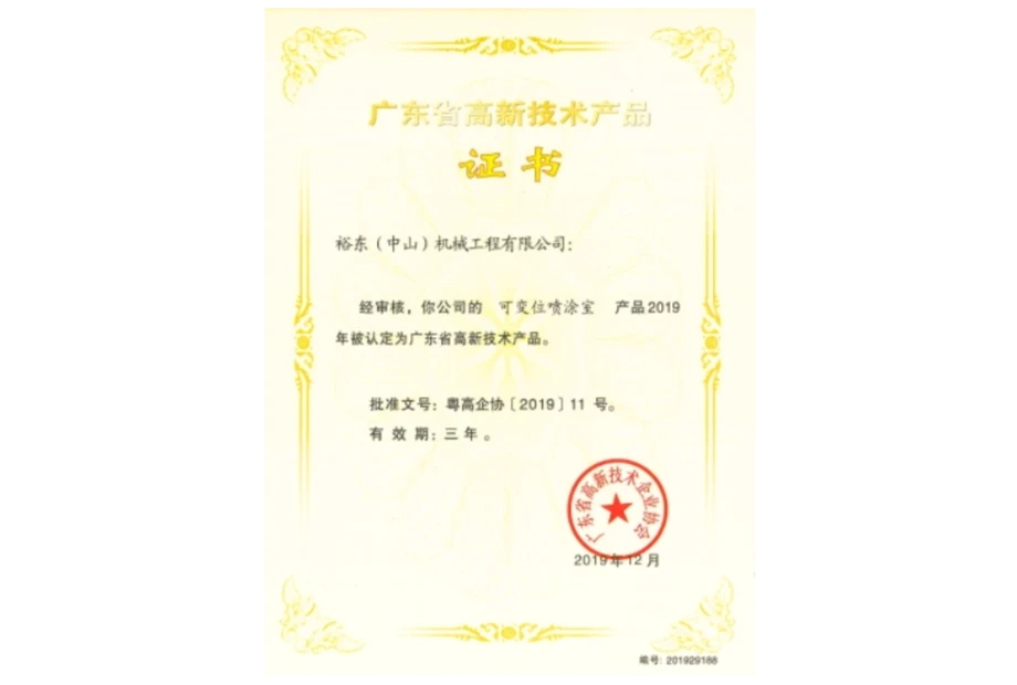 裕东机械