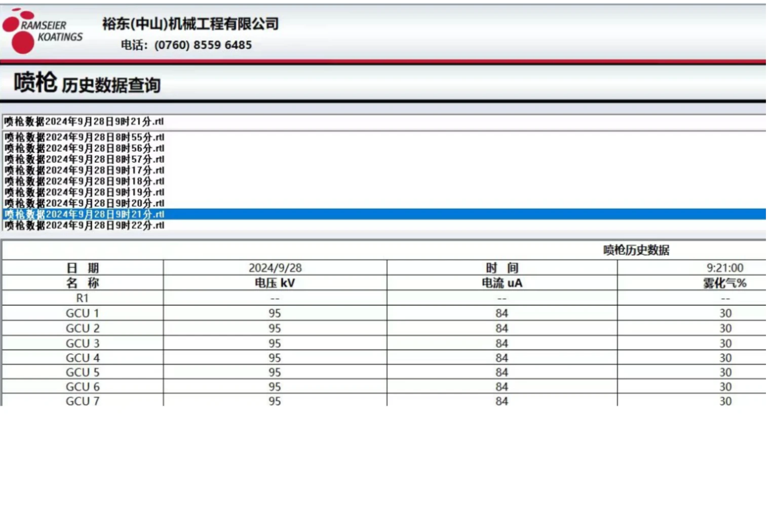 裕东机械